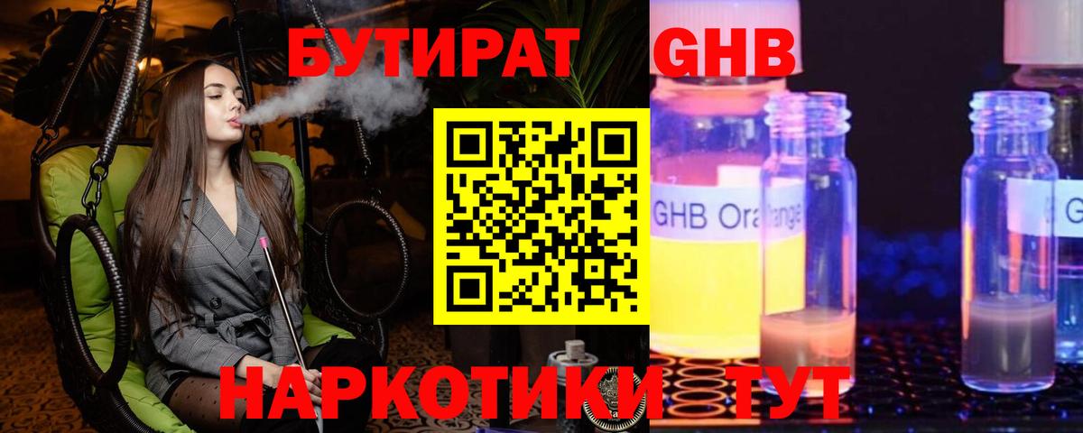 БУТИРАТ Butirat Лесосибирск