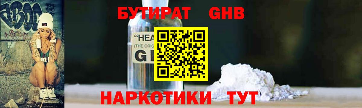 Лесосибирск  БУТИРАТ бутандиол  Вход с VPN 