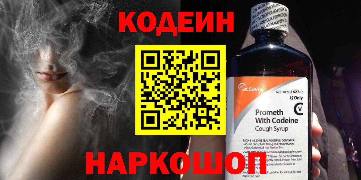 Codein Purple Drank  Вход с VPN  Лесосибирск  Codein напиток Lean (лин) 