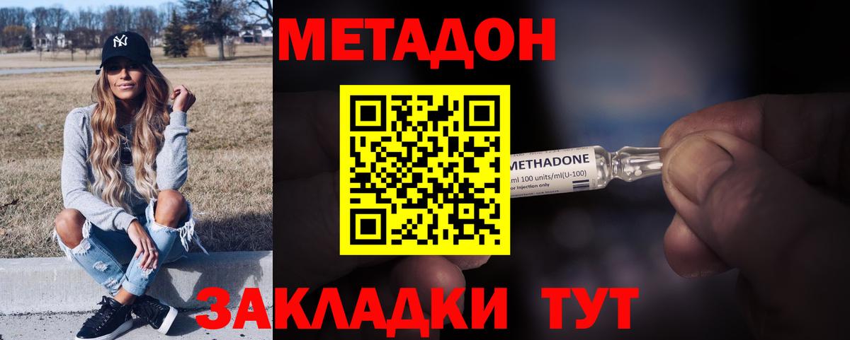 Метадон methadone Лесосибирск